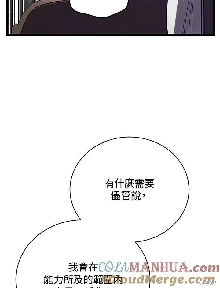漫画《剑术名门的小儿子》第89话第17张图