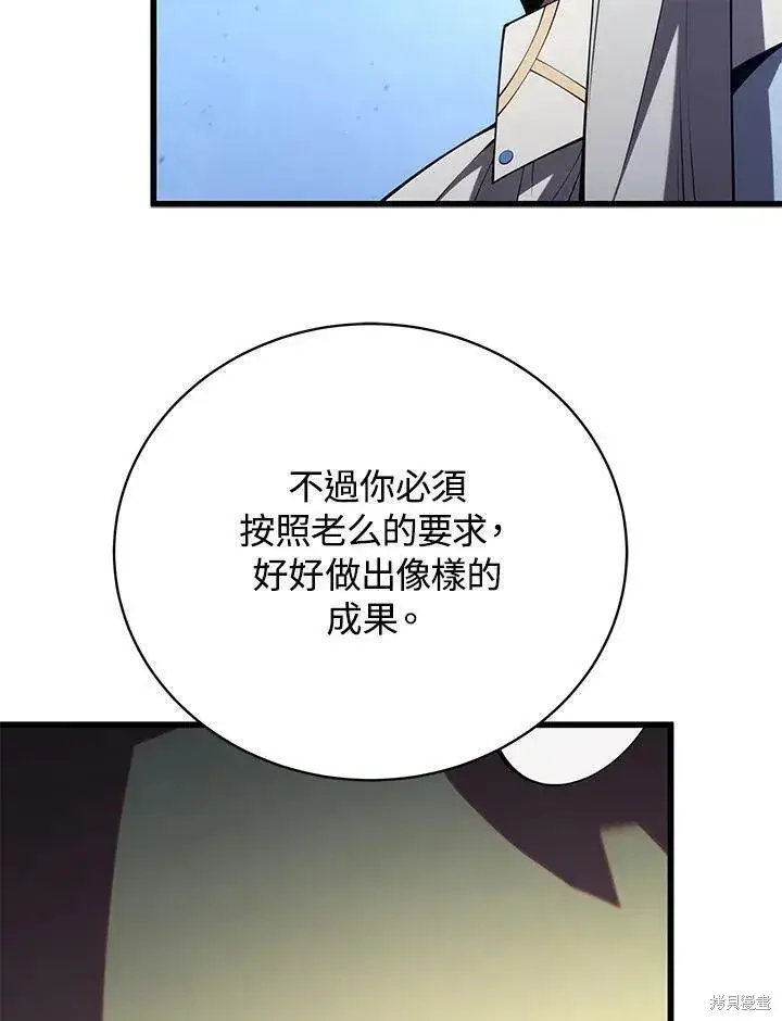 漫画《剑术名门的小儿子》第89话第19张图