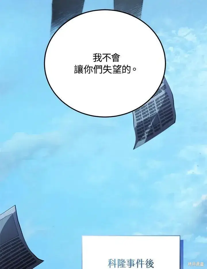 漫画《剑术名门的小儿子》第89话第23张图