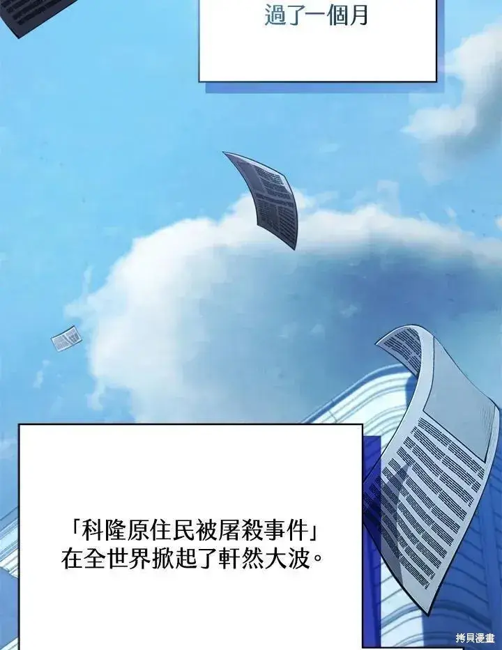 漫画《剑术名门的小儿子》第89话第24张图