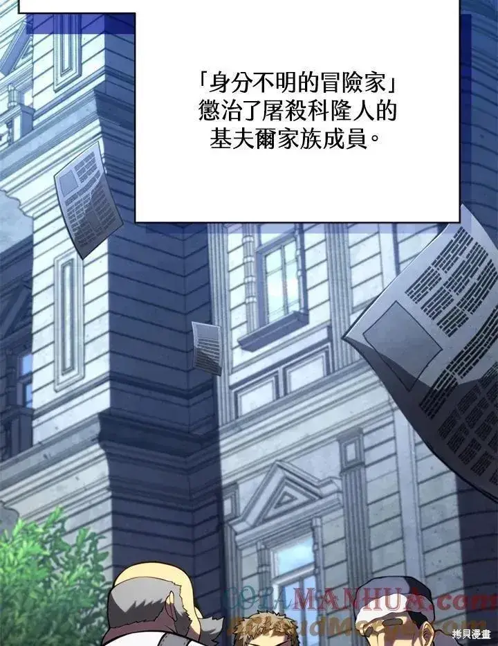 漫画《剑术名门的小儿子》第89话第25张图