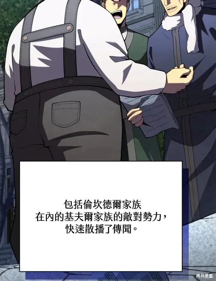 漫画《剑术名门的小儿子》第89话第26张图