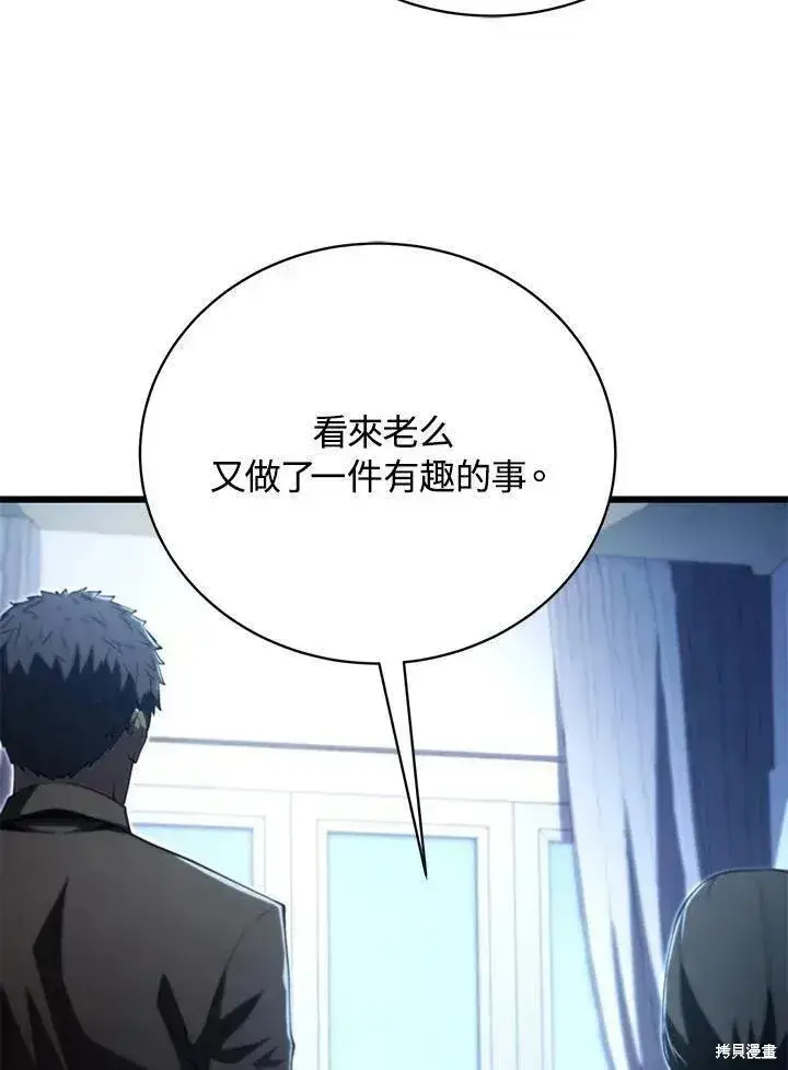 漫画《剑术名门的小儿子》第89话第3张图