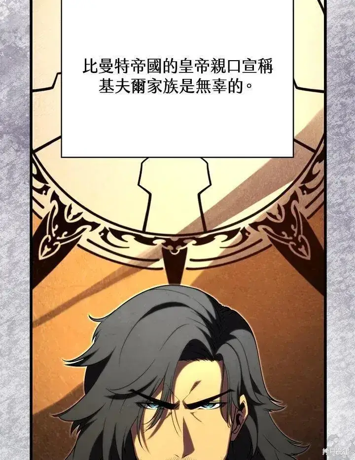 漫画《剑术名门的小儿子》第89话第30张图