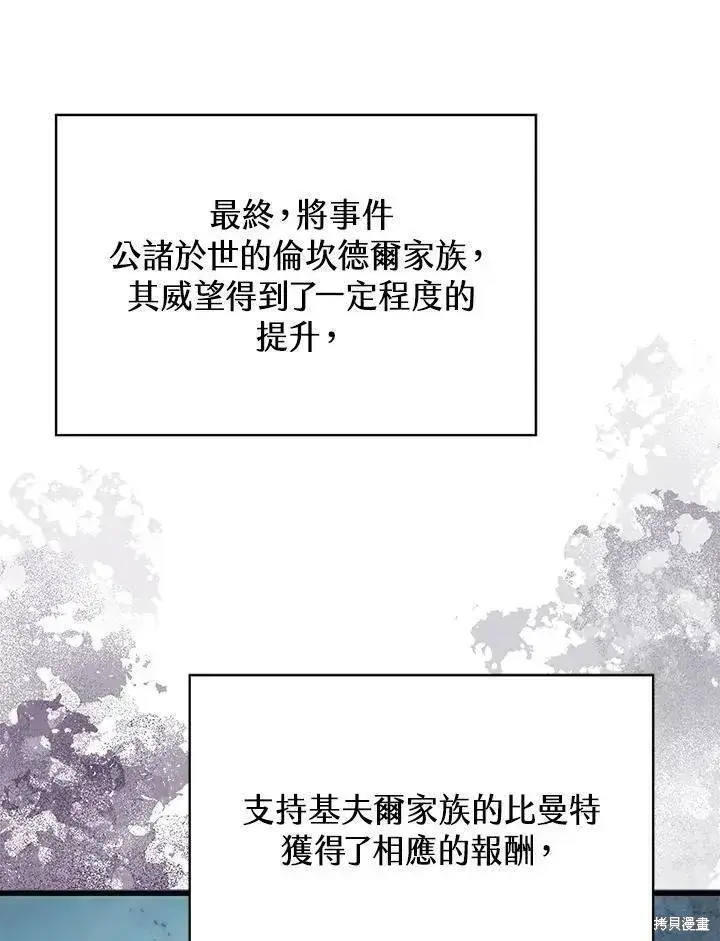 漫画《剑术名门的小儿子》第89话第32张图