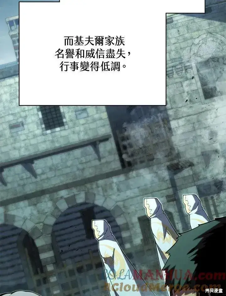 漫画《剑术名门的小儿子》第89话第33张图