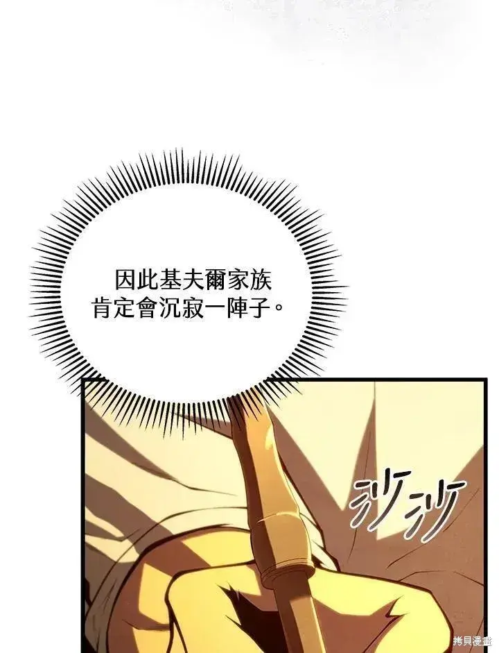 漫画《剑术名门的小儿子》第89话第35张图