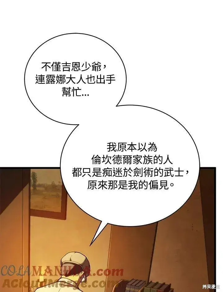 漫画《剑术名门的小儿子》第89话第37张图