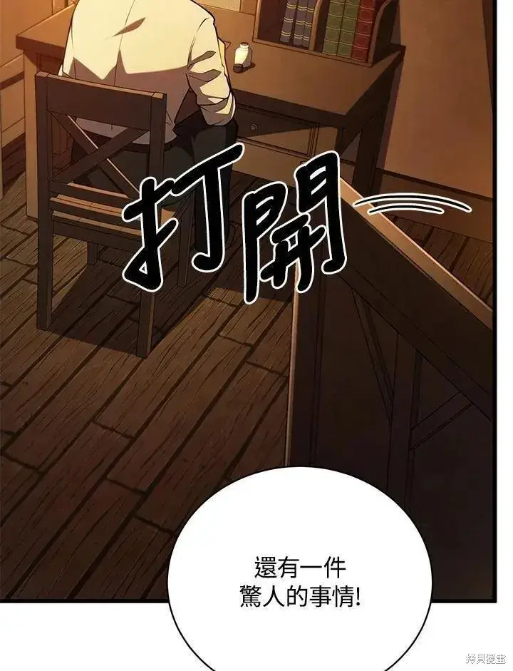漫画《剑术名门的小儿子》第89话第38张图