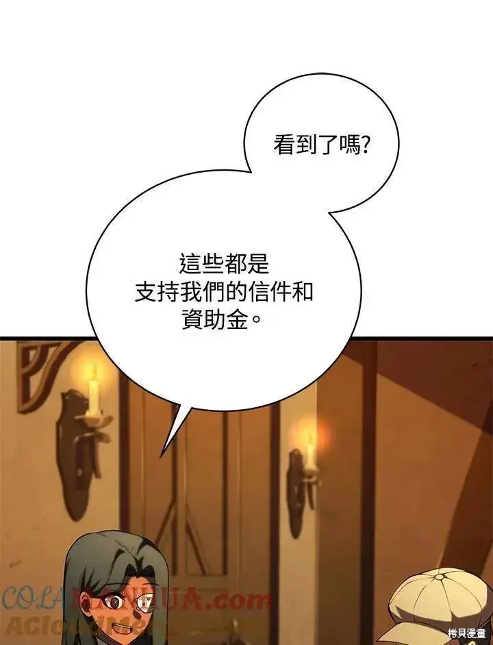 漫画《剑术名门的小儿子》第89话第41张图