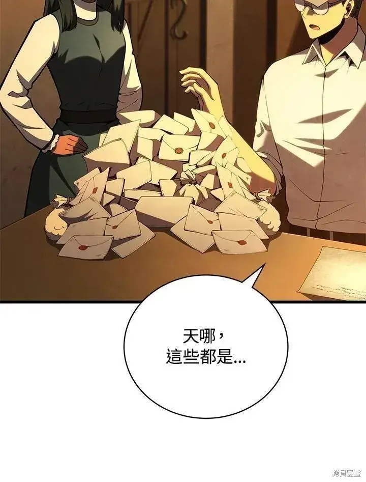 漫画《剑术名门的小儿子》第89话第42张图