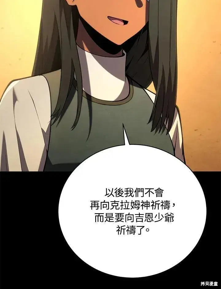 漫画《剑术名门的小儿子》第89话第44张图