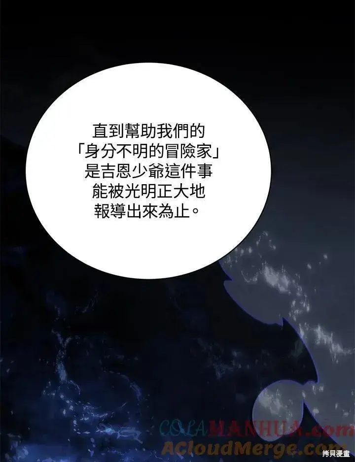 漫画《剑术名门的小儿子》第89话第45张图