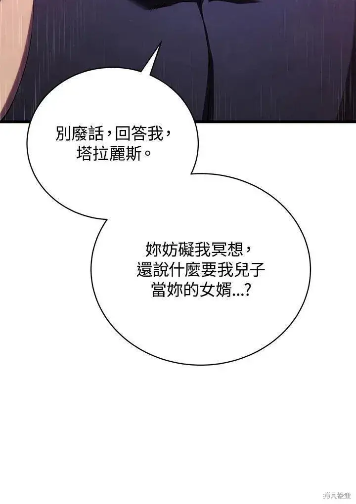漫画《剑术名门的小儿子》第89话第67张图