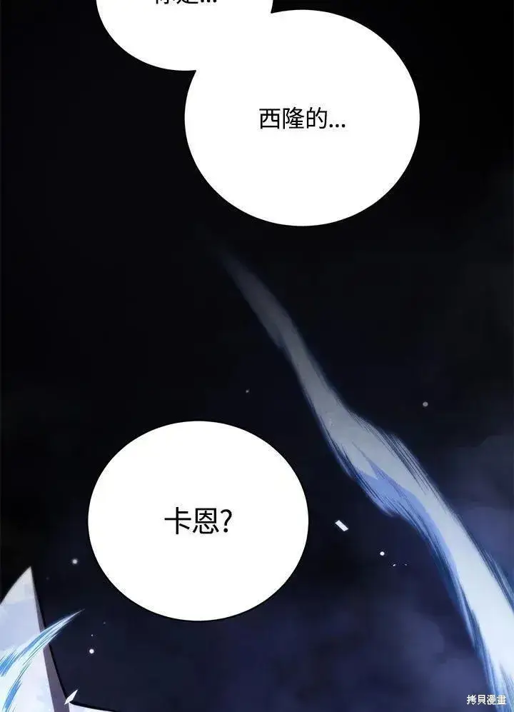 漫画《剑术名门的小儿子》第89话第76张图