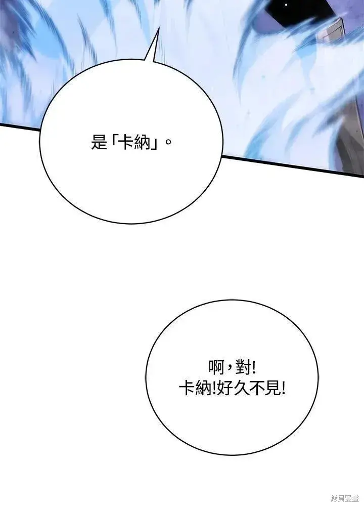 漫画《剑术名门的小儿子》第89话第78张图