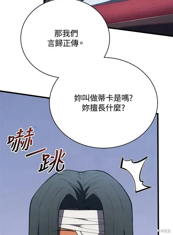漫画《剑术名门的小儿子》第89话第8张图