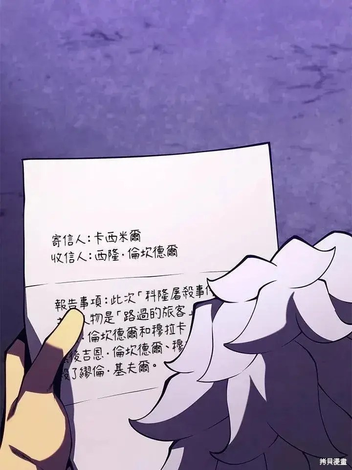 漫画《剑术名门的小儿子》第89话第83张图