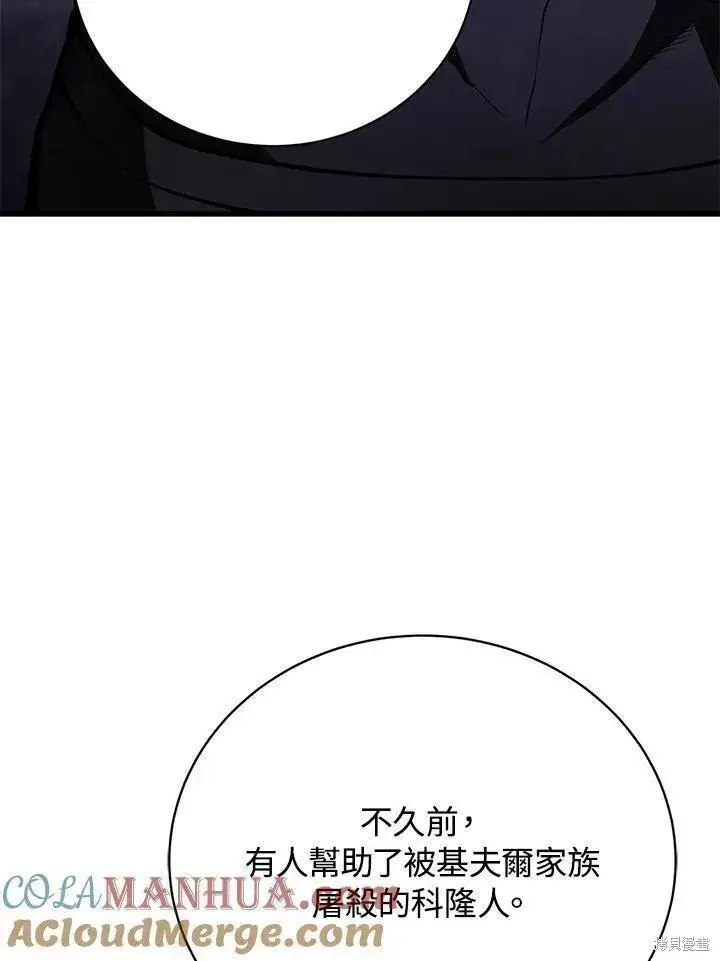 漫画《剑术名门的小儿子》第89话第85张图