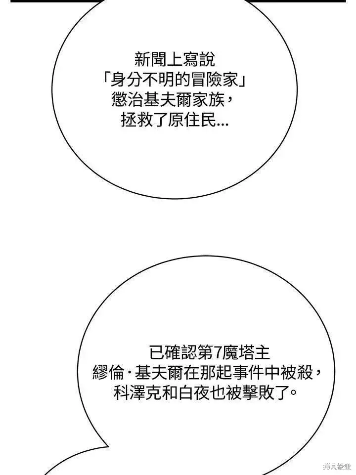 漫画《剑术名门的小儿子》第89话第87张图