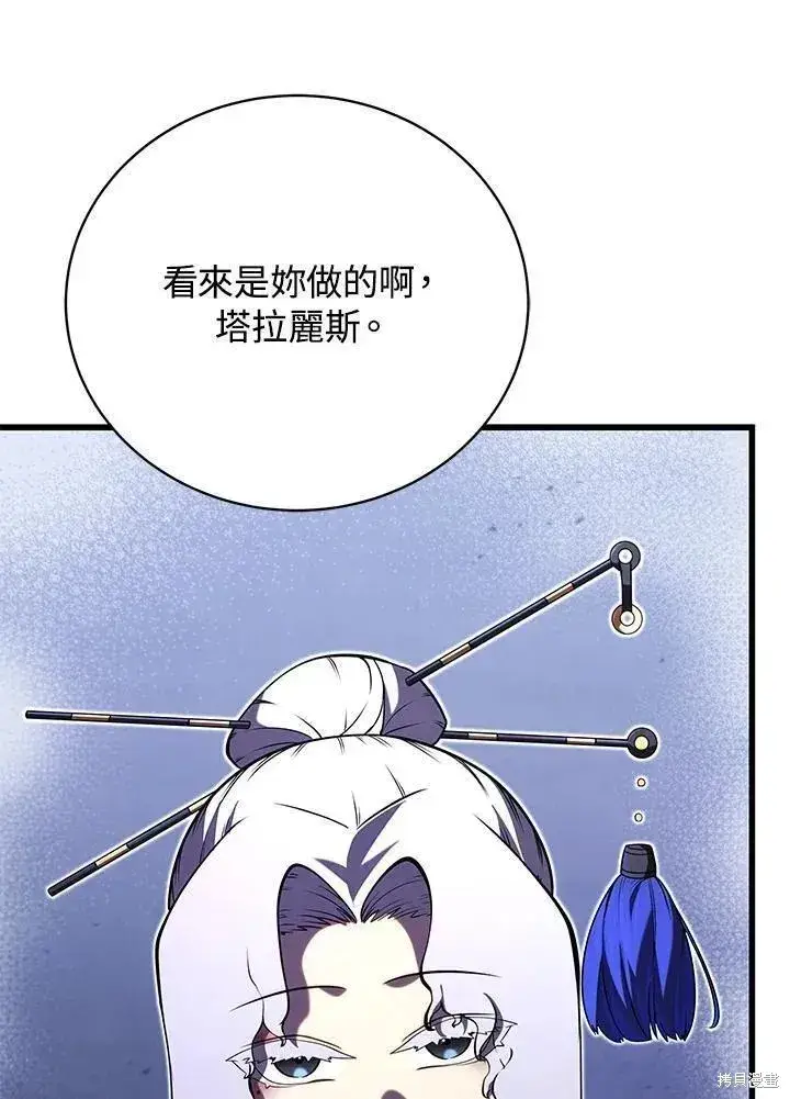 漫画《剑术名门的小儿子》第89话第90张图