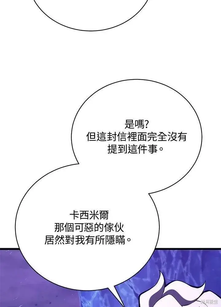 漫画《剑术名门的小儿子》第89话第92张图