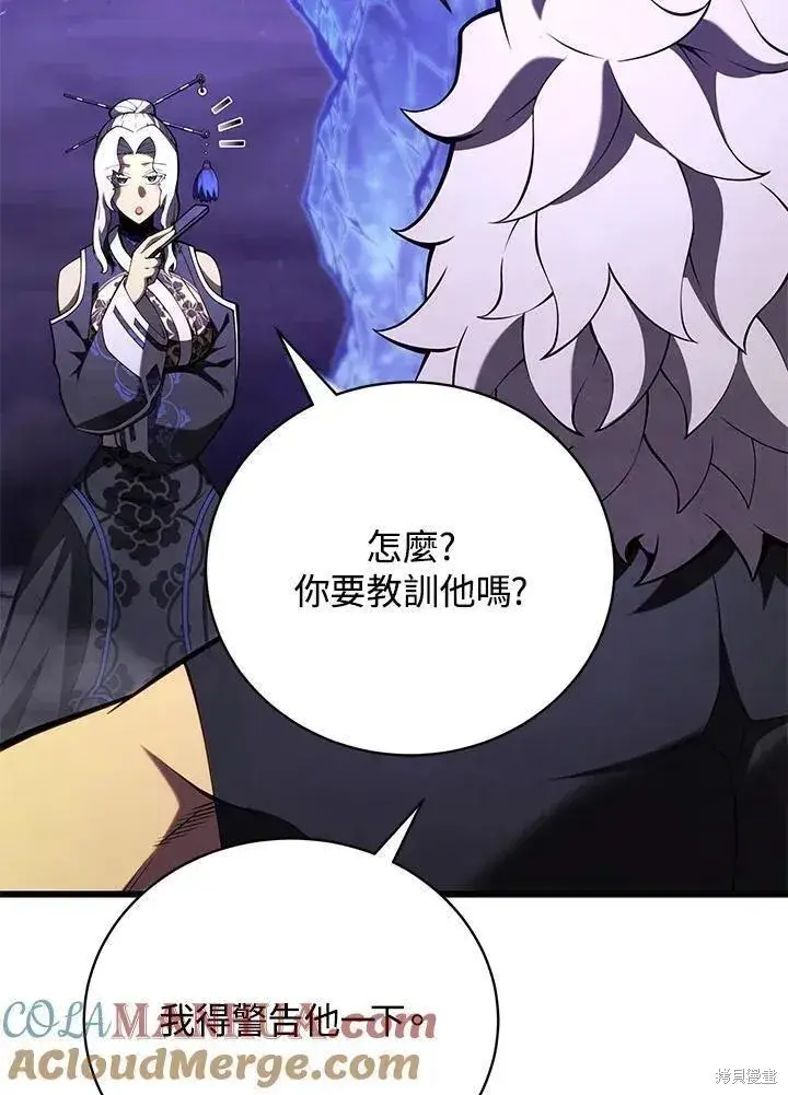 漫画《剑术名门的小儿子》第89话第93张图
