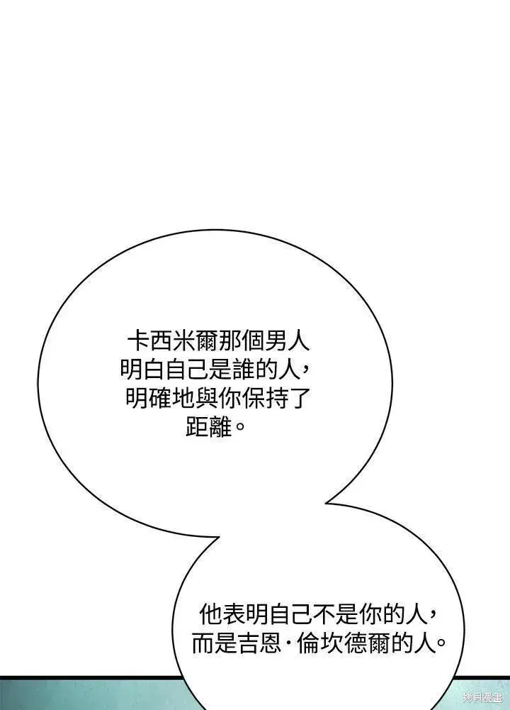 漫画《剑术名门的小儿子》第89话第96张图