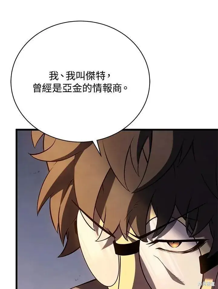 漫画《剑术名门的小儿子》第90话第10张图