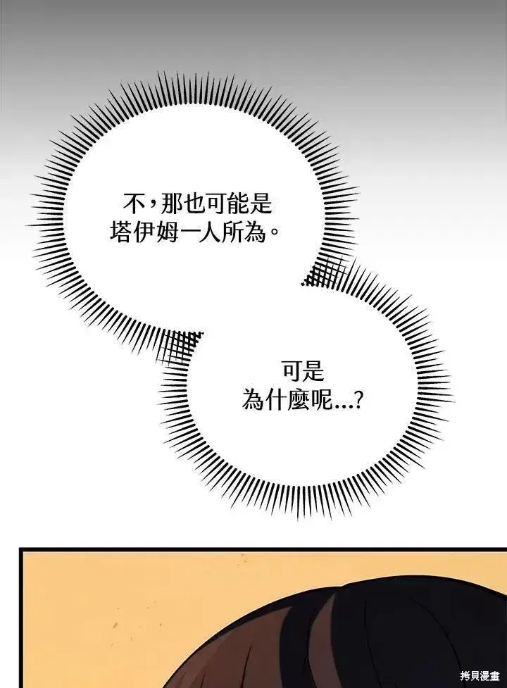漫画《剑术名门的小儿子》第90话第103张图