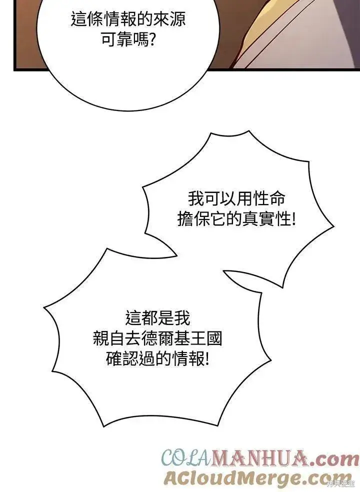 漫画《剑术名门的小儿子》第90话第105张图