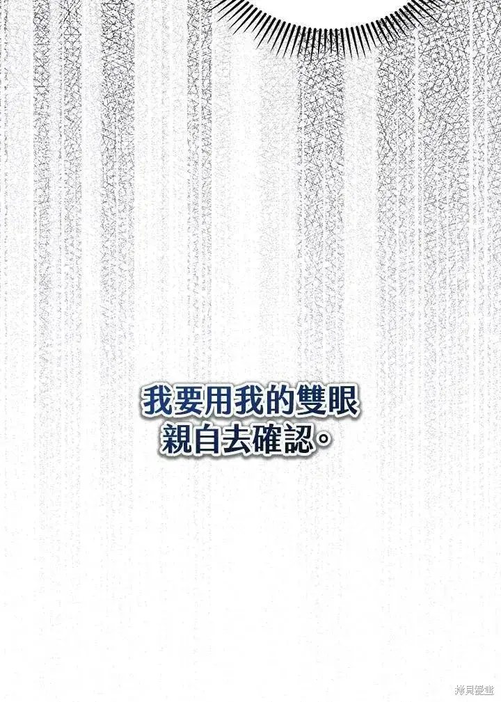 漫画《剑术名门的小儿子》第90话第111张图