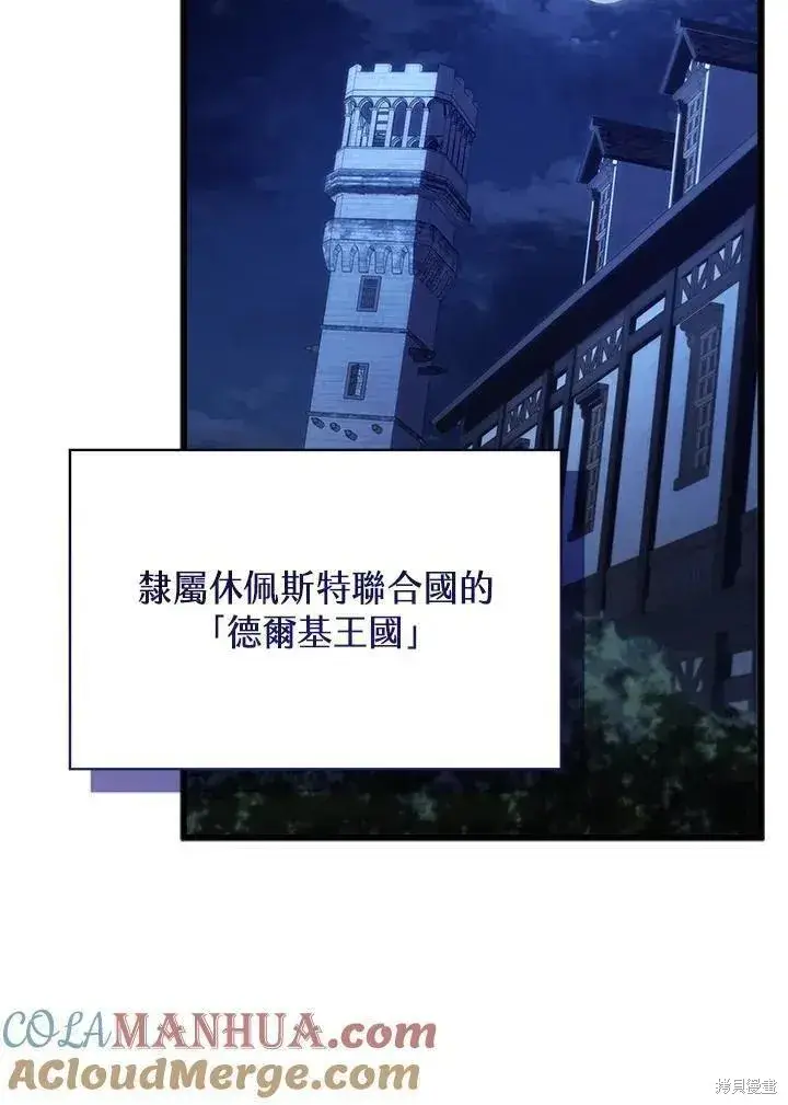 漫画《剑术名门的小儿子》第90话第113张图
