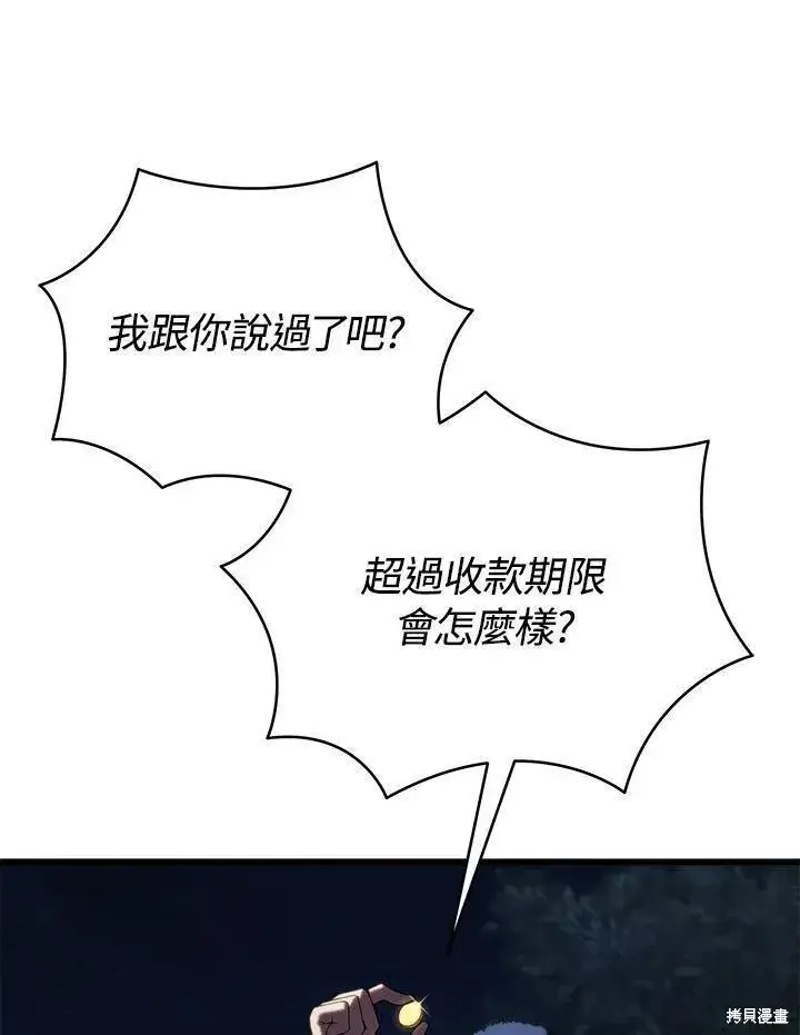 漫画《剑术名门的小儿子》第90话第116张图
