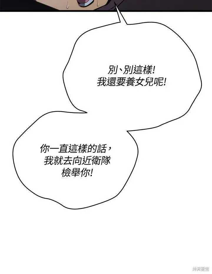 漫画《剑术名门的小儿子》第90话第118张图
