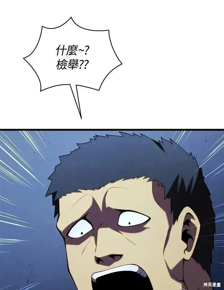 漫画《剑术名门的小儿子》第90话第119张图