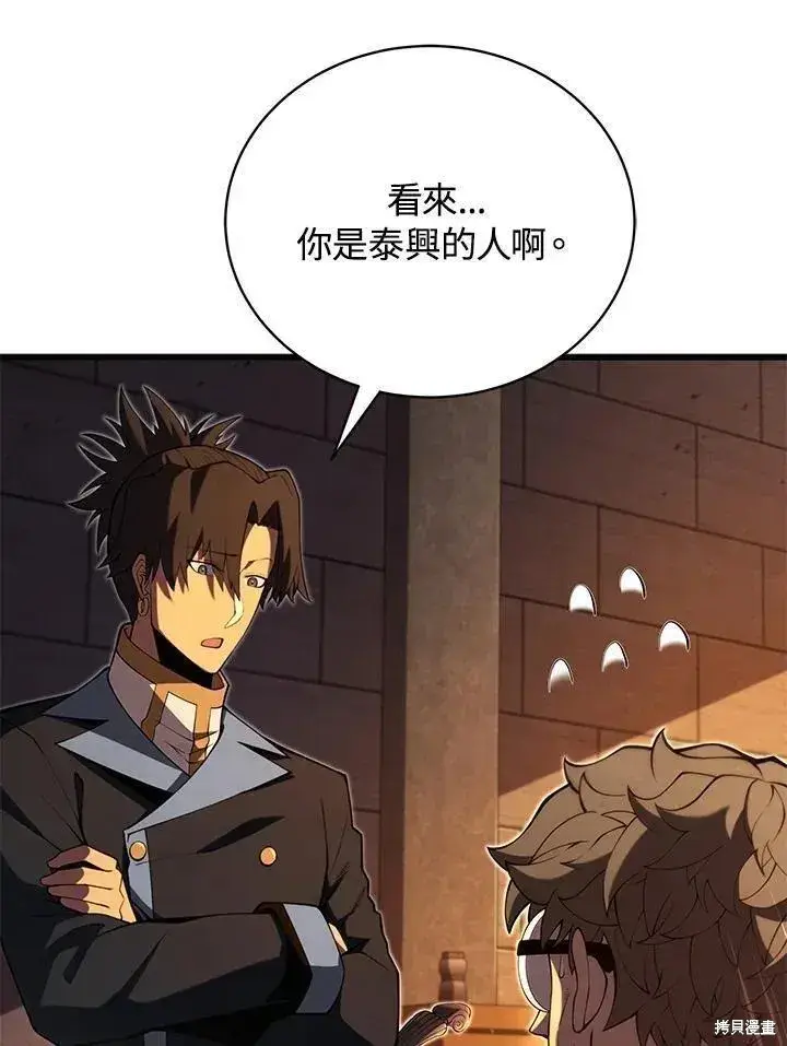 漫画《剑术名门的小儿子》第90话第12张图