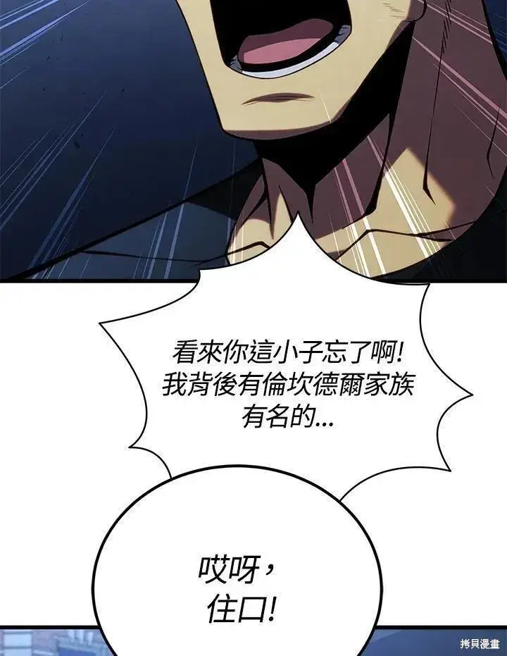 漫画《剑术名门的小儿子》第90话第120张图
