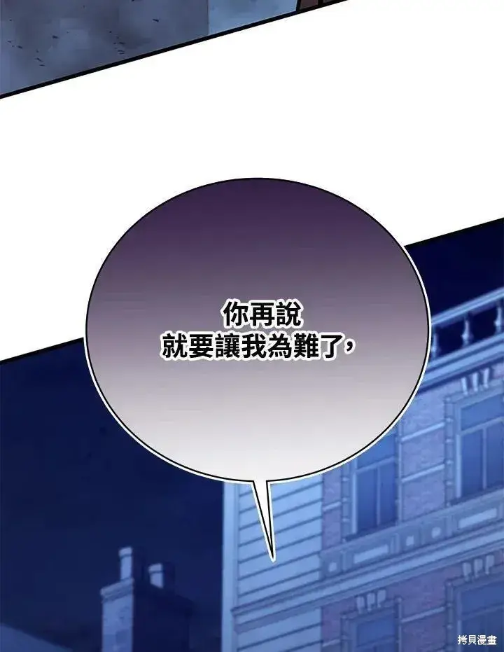 漫画《剑术名门的小儿子》第90话第122张图