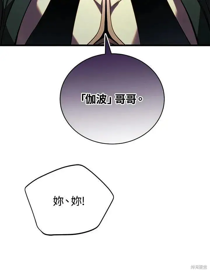 漫画《剑术名门的小儿子》第90话第124张图