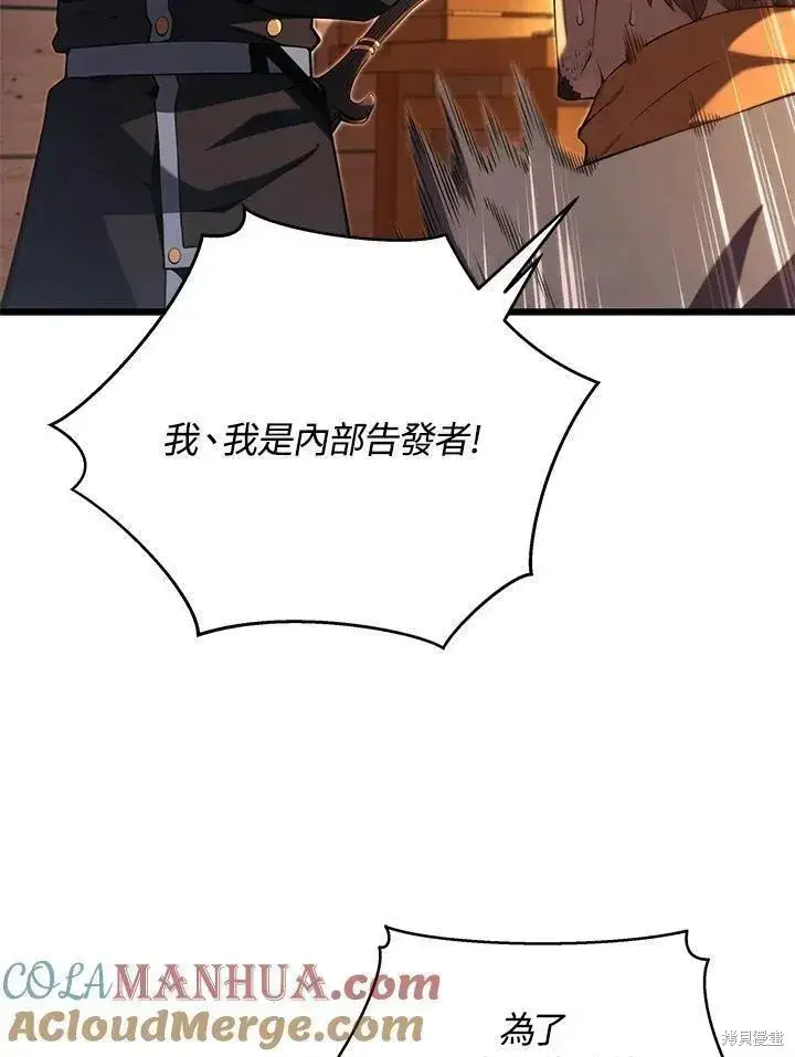 漫画《剑术名门的小儿子》第90话第13张图