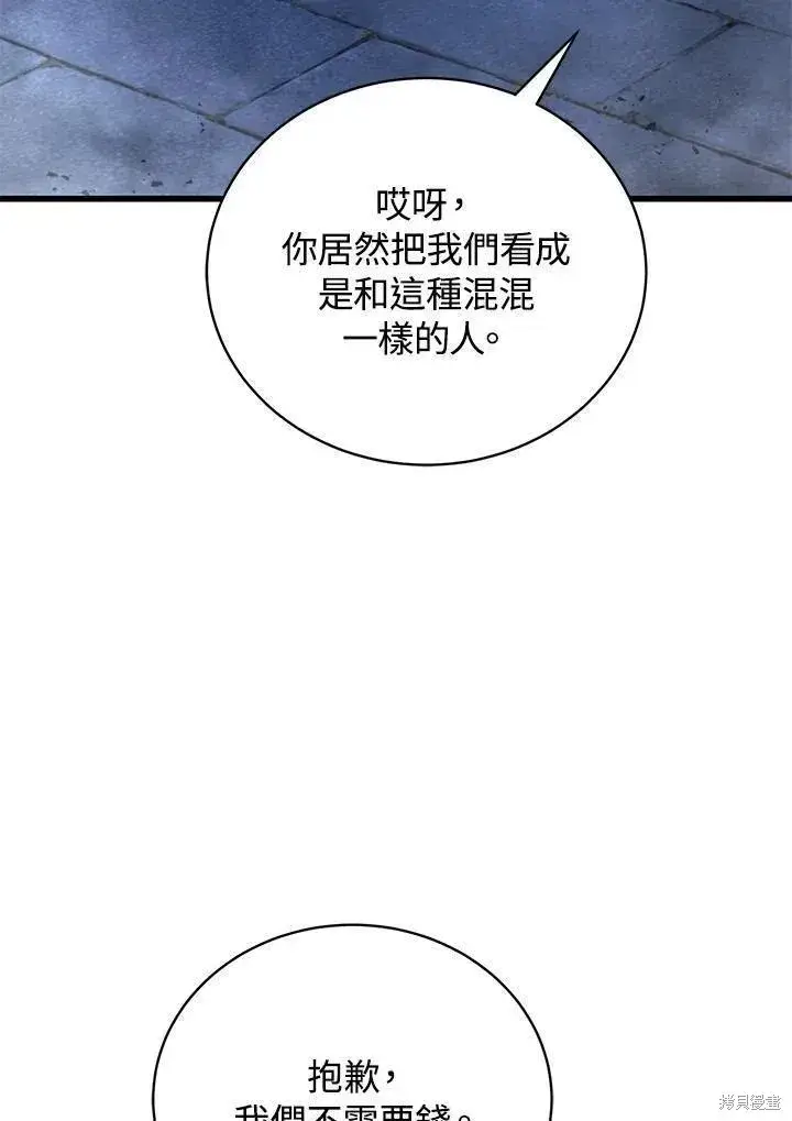 漫画《剑术名门的小儿子》第90话第138张图