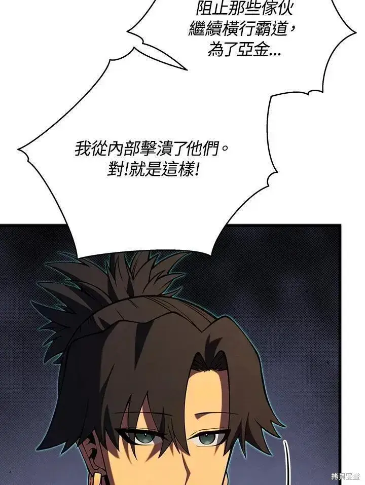 漫画《剑术名门的小儿子》第90话第14张图