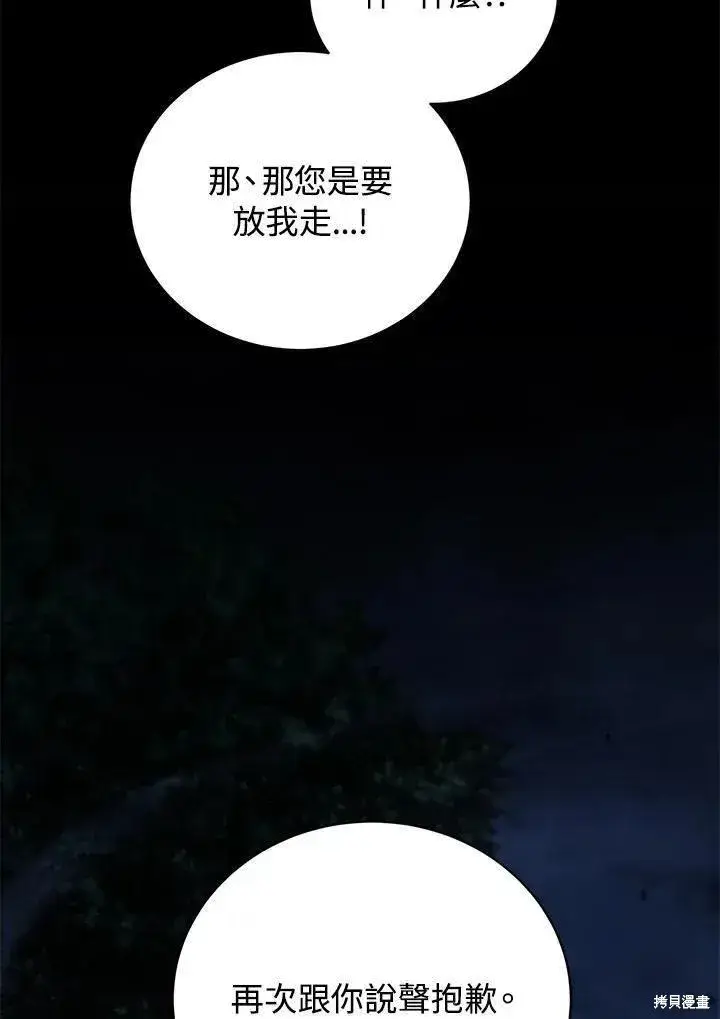 漫画《剑术名门的小儿子》第90话第140张图