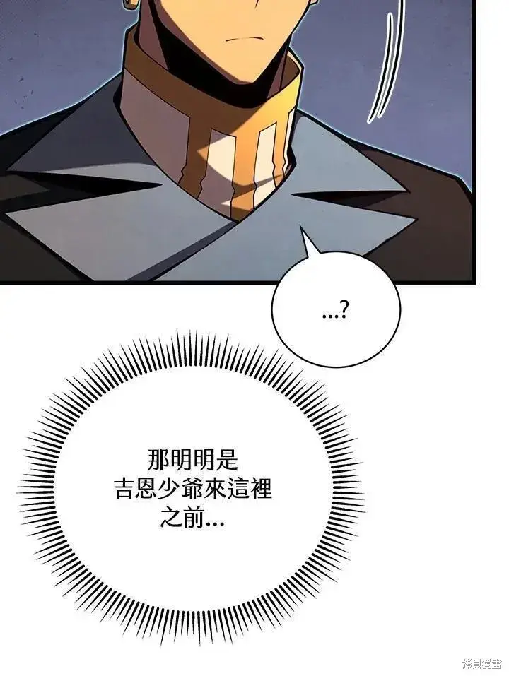 漫画《剑术名门的小儿子》第90话第15张图