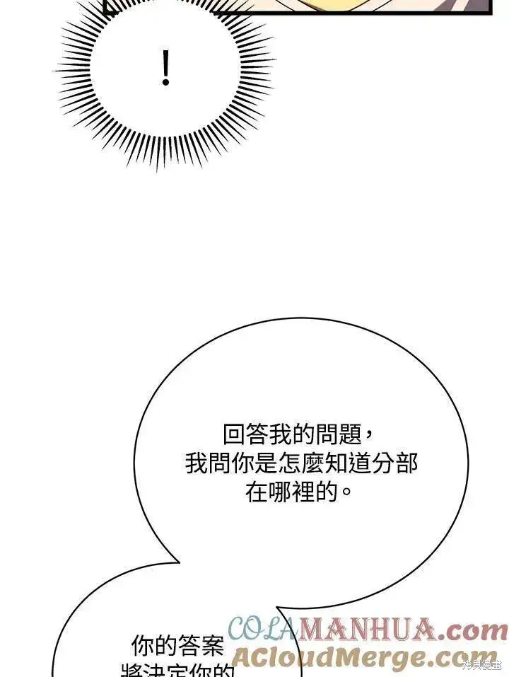漫画《剑术名门的小儿子》第90话第17张图
