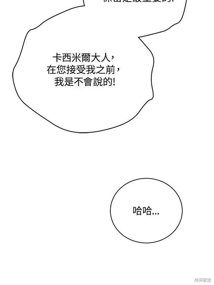 漫画《剑术名门的小儿子》第90话第19张图
