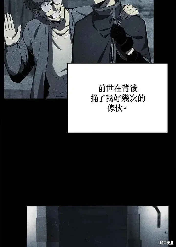 漫画《剑术名门的小儿子》第90话第2张图