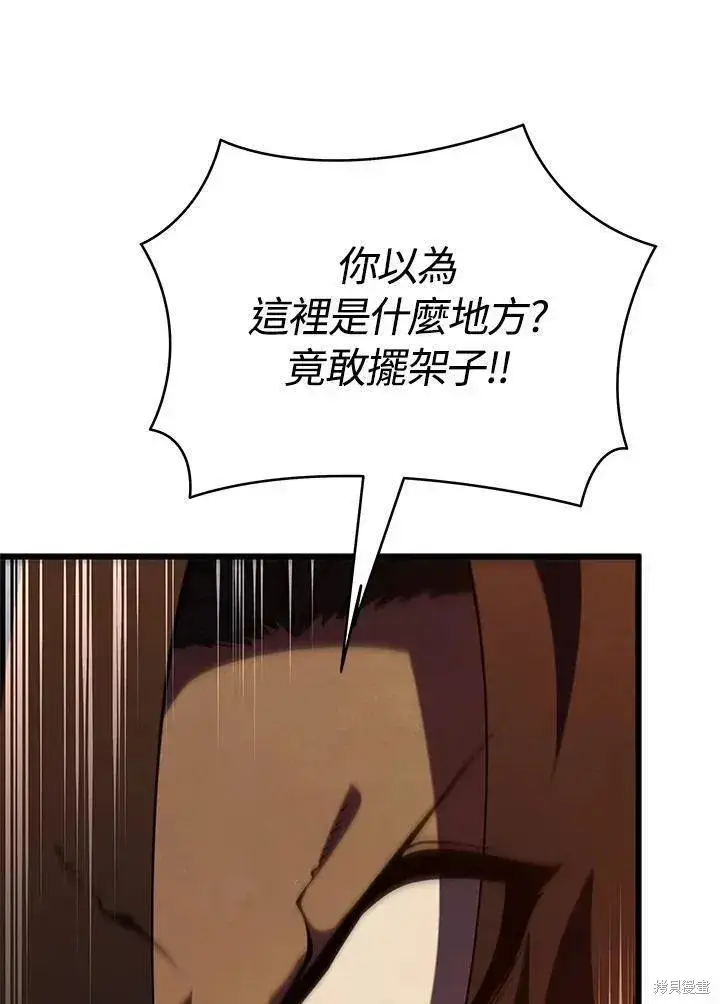 漫画《剑术名门的小儿子》第90话第20张图