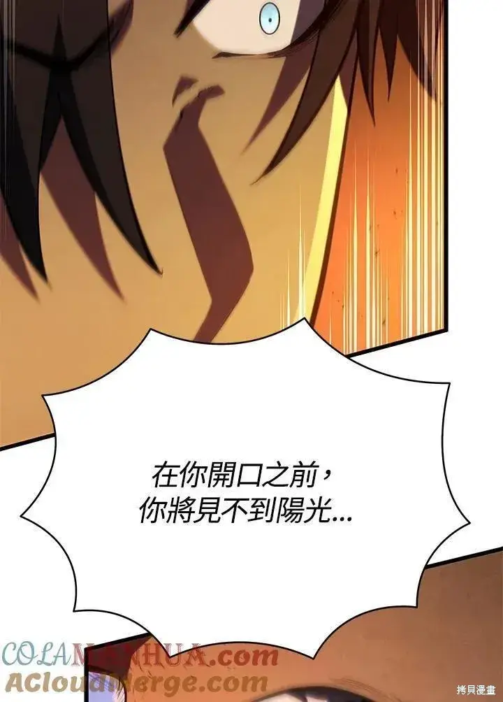 漫画《剑术名门的小儿子》第90话第21张图